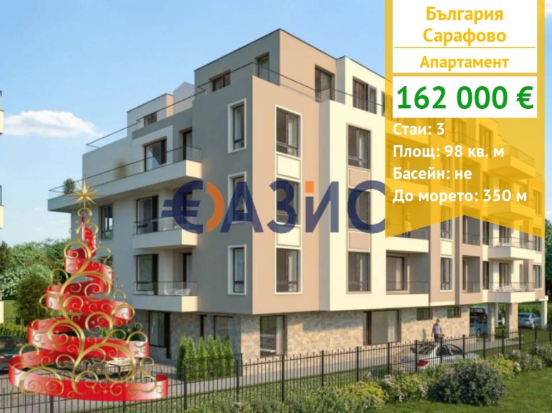 Продава 3-СТАЕН, гр. Бургас, Сарафово