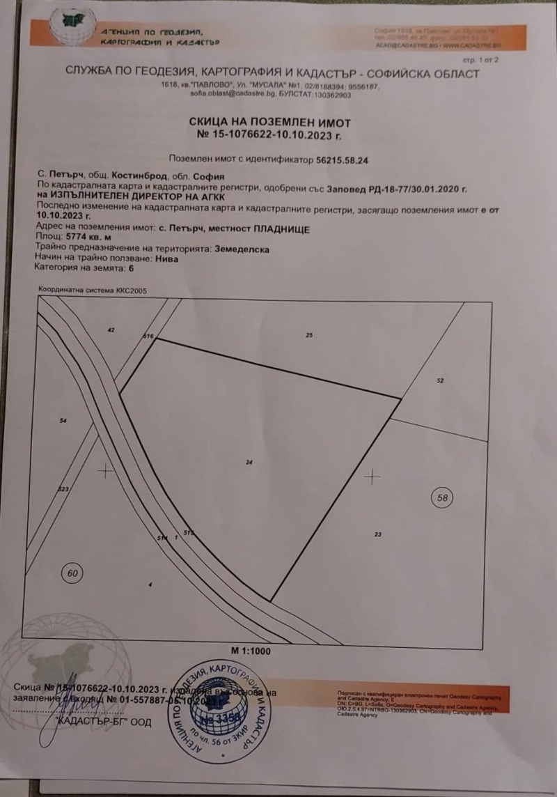 Προς πώληση  Οικόπεδο περιοχή Σόφια , Πεταρτσ , 5774 τ.μ | 44588857 - εικόνα [7]