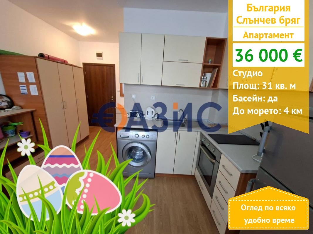 Продава 1-СТАЕН, к.к. Слънчев бряг, област Бургас