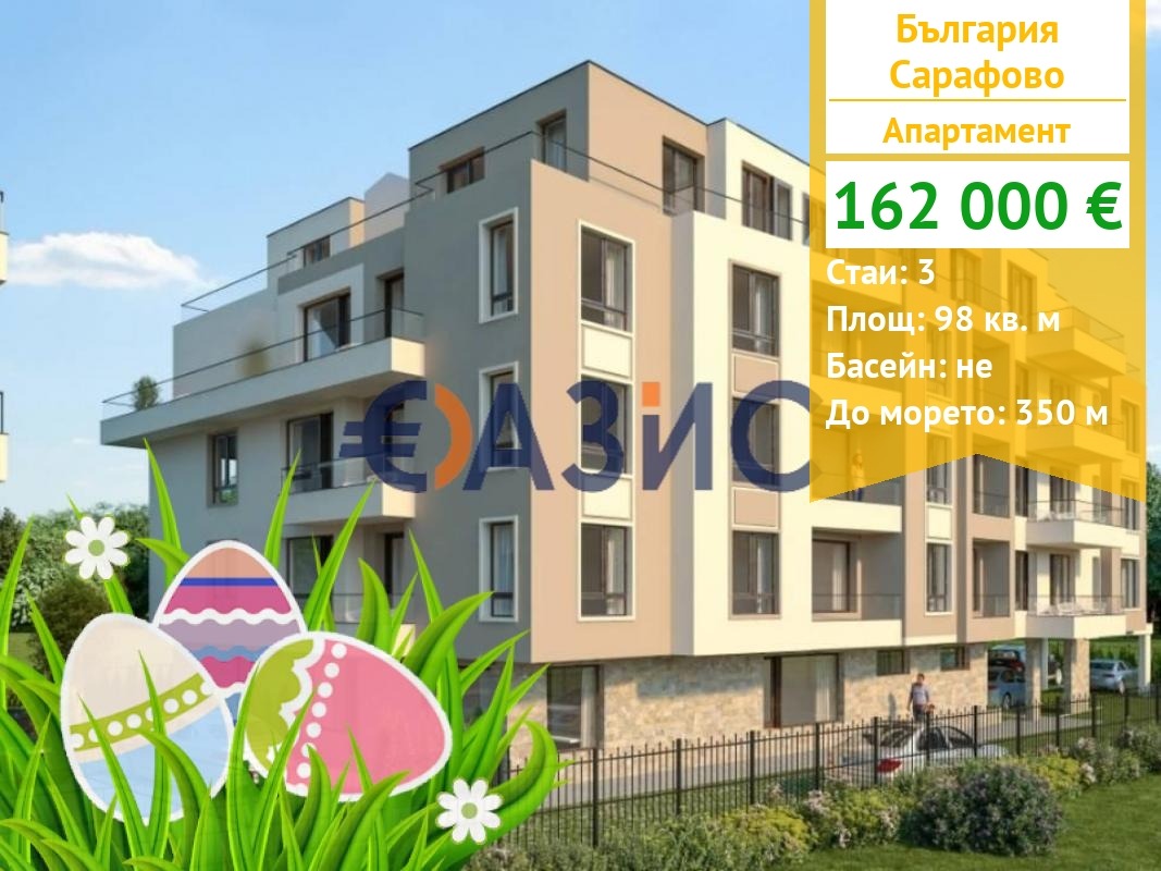 Продава 3-СТАЕН, гр. Бургас, Сарафово