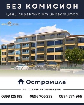 Продава 3-стаен град Пловдив Остромила - [1] 