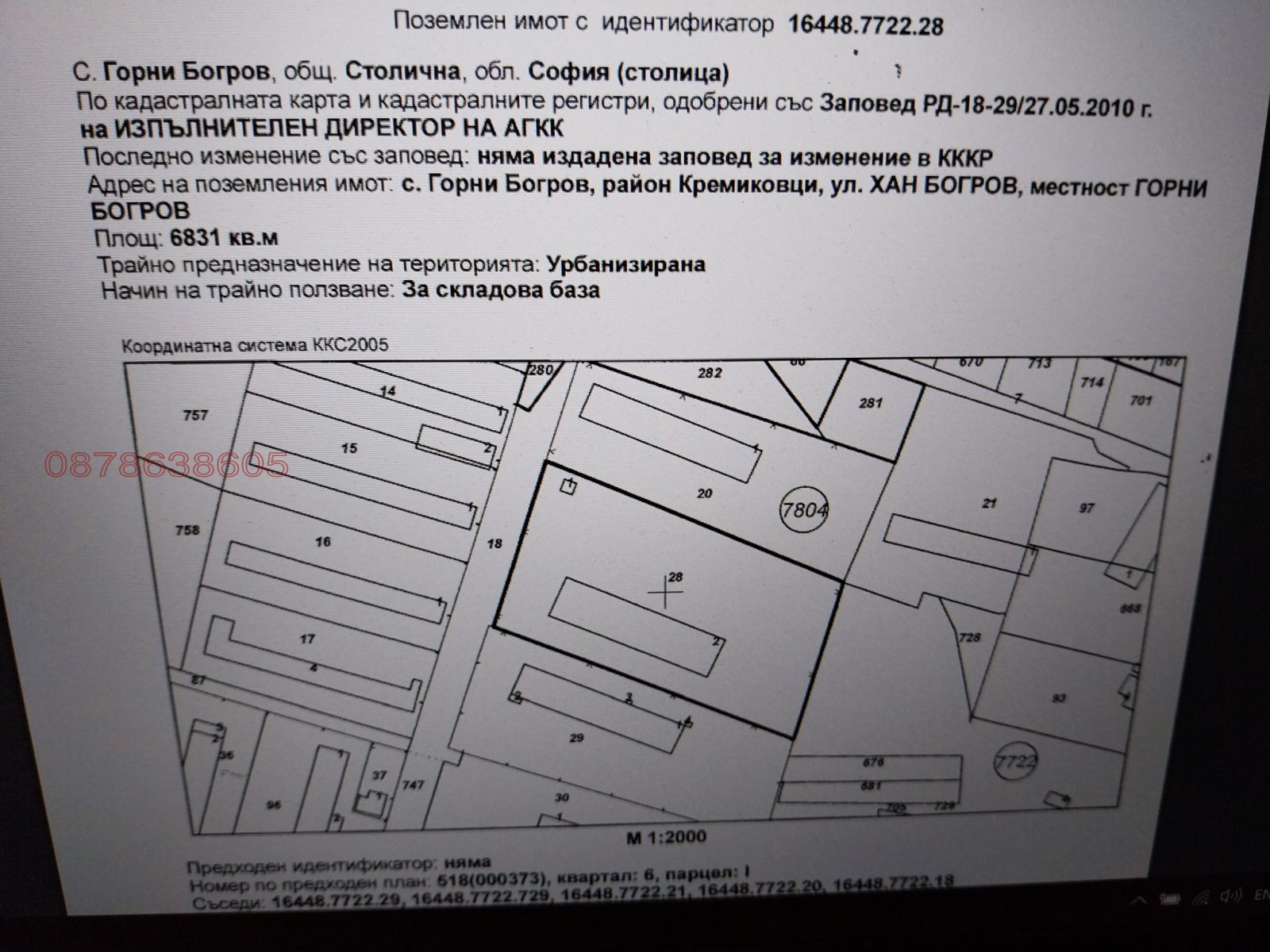 Продава ПАРЦЕЛ, гр. София, с. Горни Богров