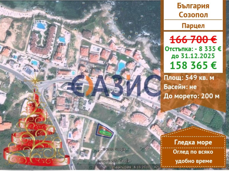 Продава ПАРЦЕЛ, гр. Созопол, област Бургас
