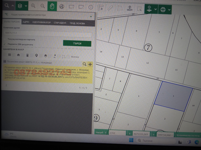 Продава ЗЕМЕДЕЛСКА ЗЕМЯ, с. Мокрище, област Пазарджик