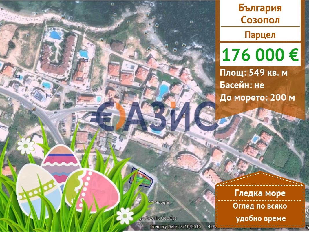 Продава ПАРЦЕЛ, гр. Созопол, област Бургас