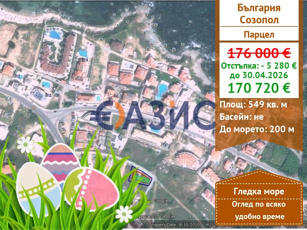 Продава ПАРЦЕЛ, гр. Созопол, област Бургас