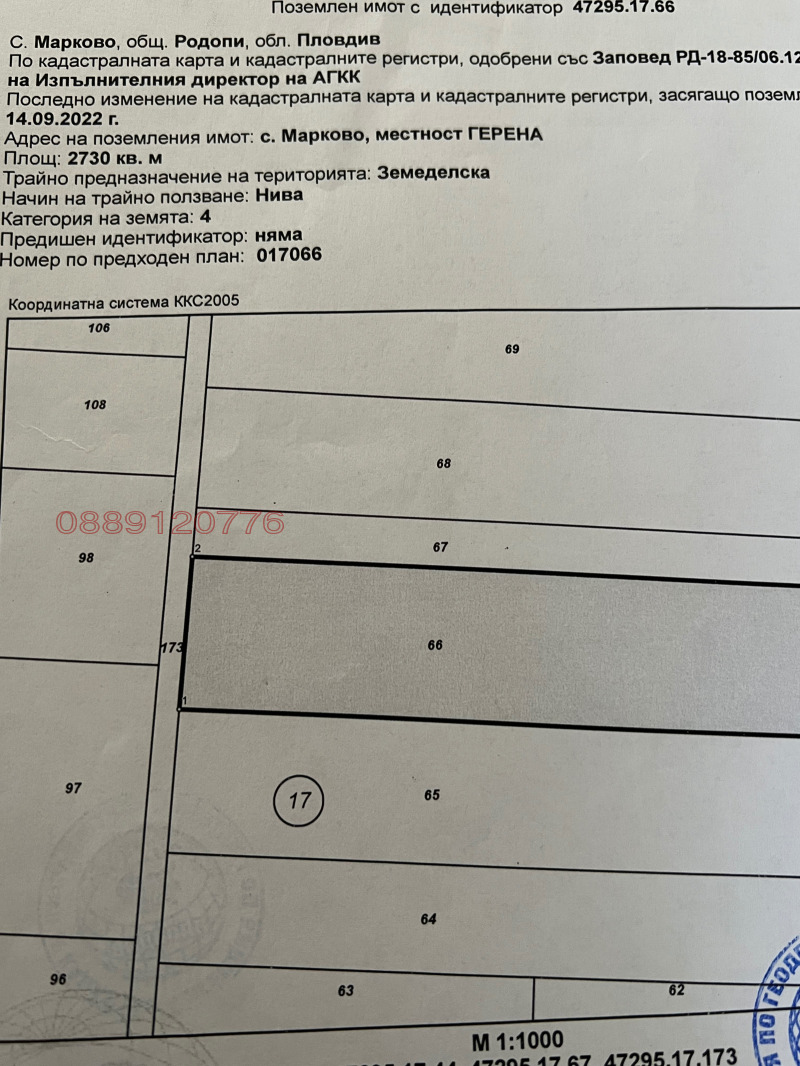 De vânzare  Teren regiunea Plovdiv , Marcovo , 2730 dka | 45446256