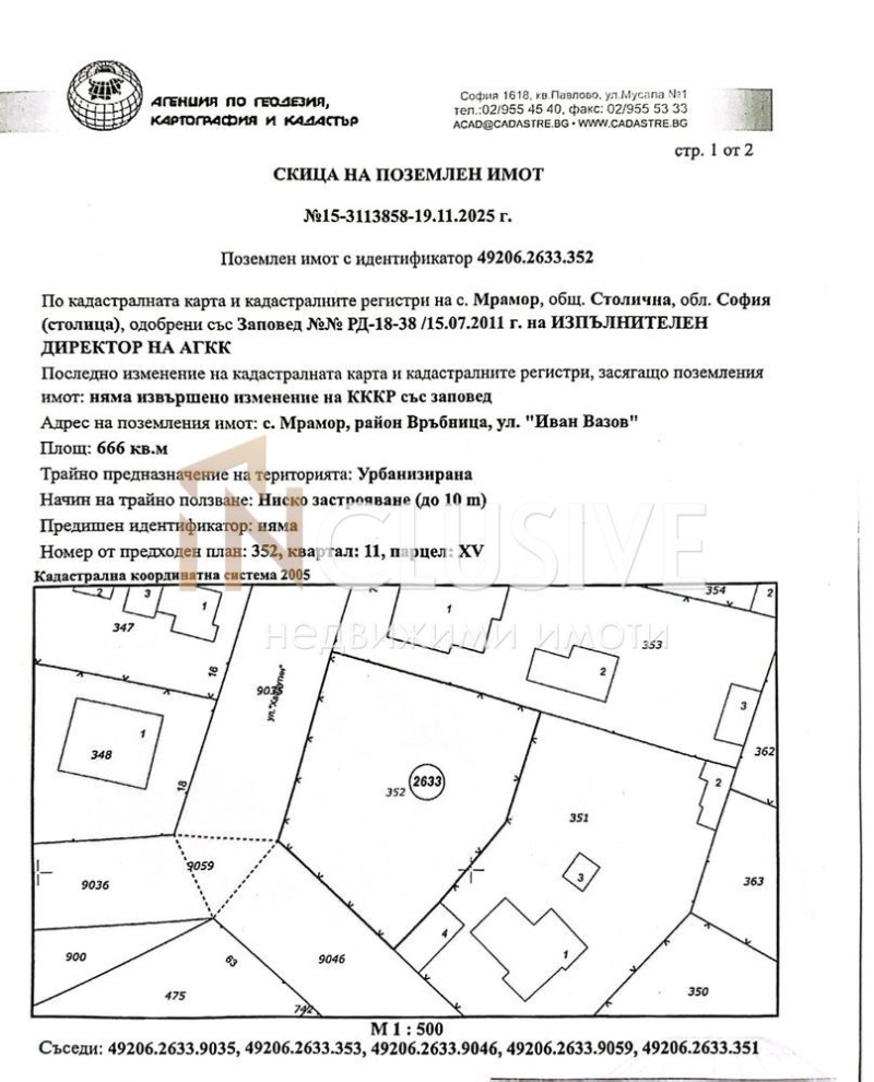 Продава ПАРЦЕЛ, гр. София, с. Мрамор