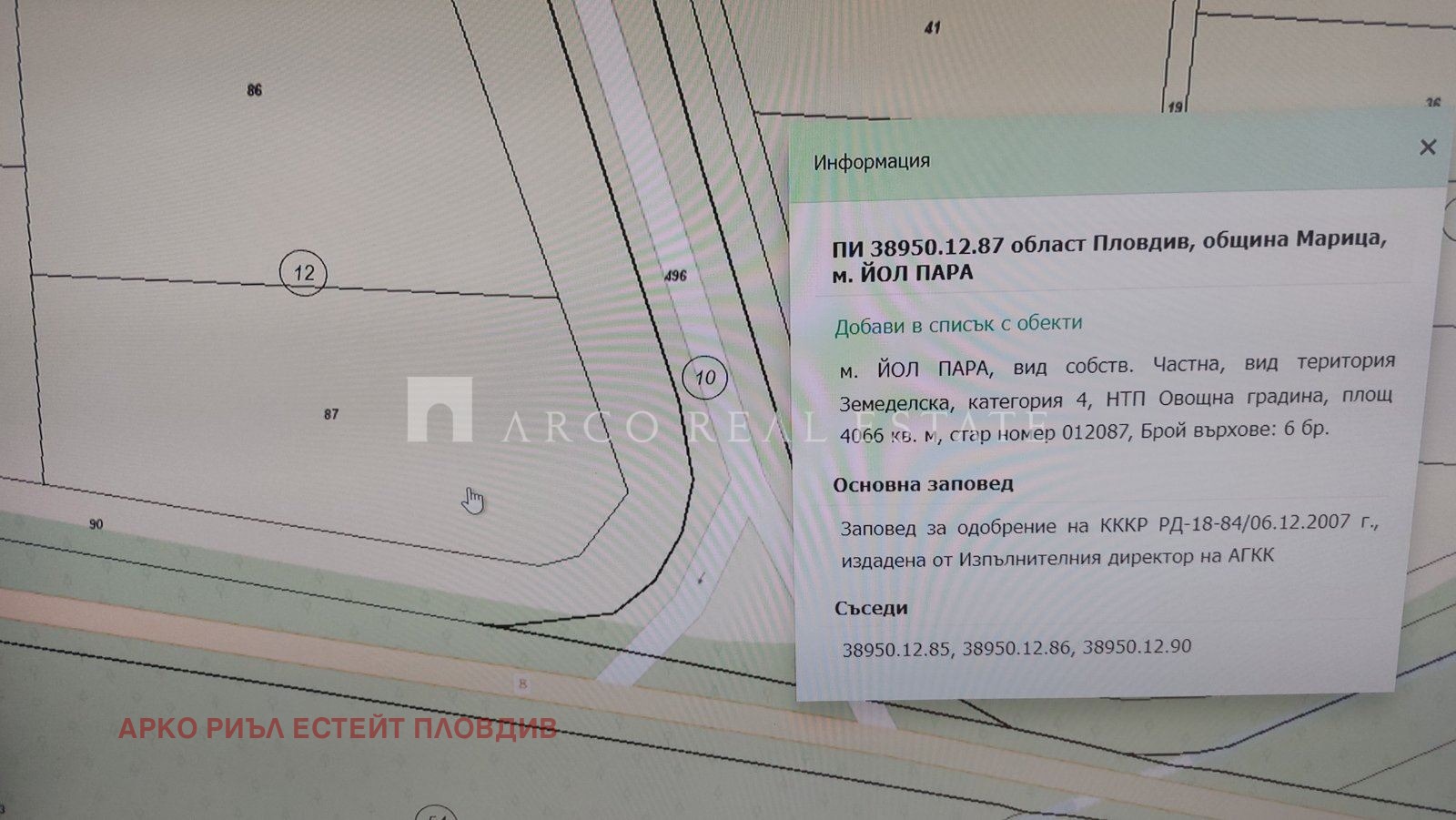 Продава ПАРЦЕЛ, с. Костиево, област Пловдив