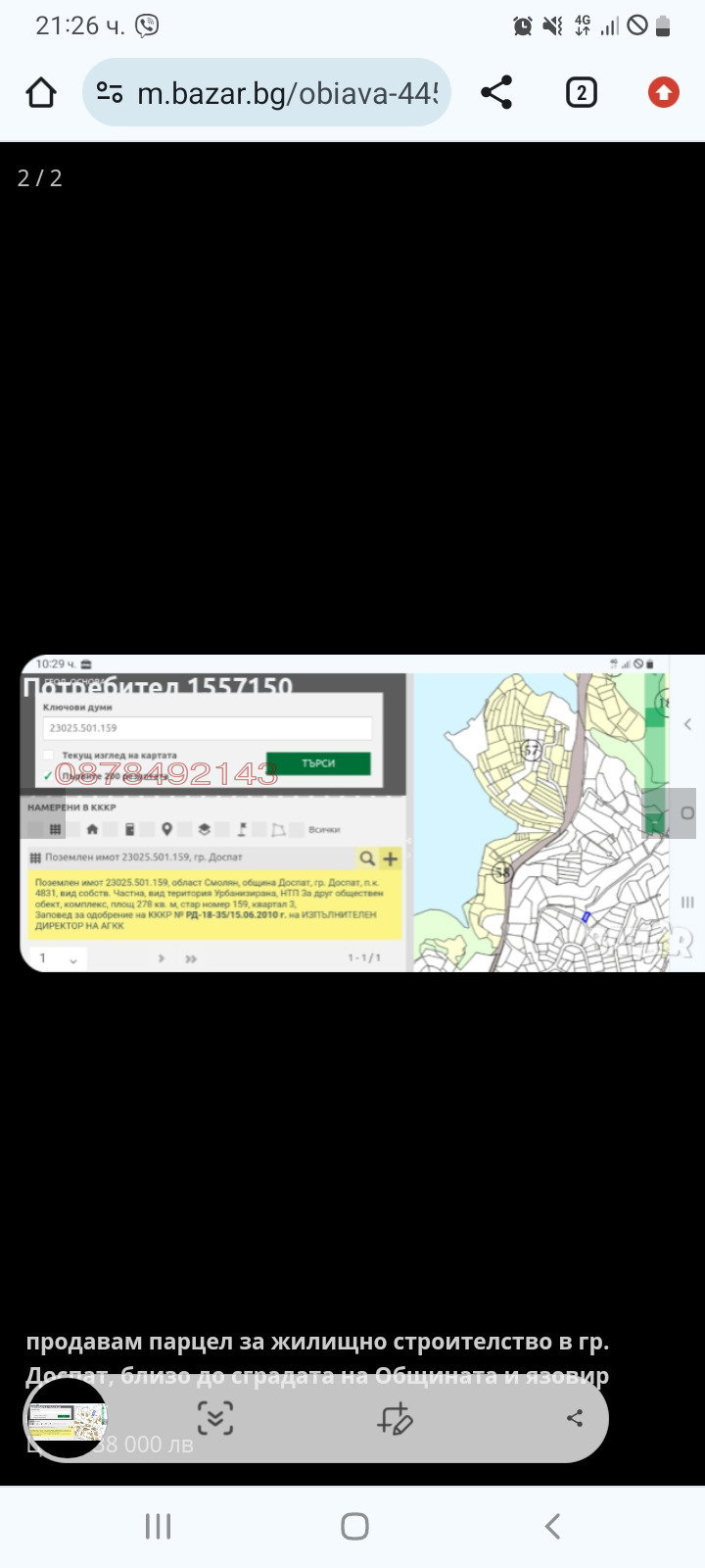 Продава ПАРЦЕЛ, гр. Доспат, област Смолян, снимка 2 - Парцели - 55769850