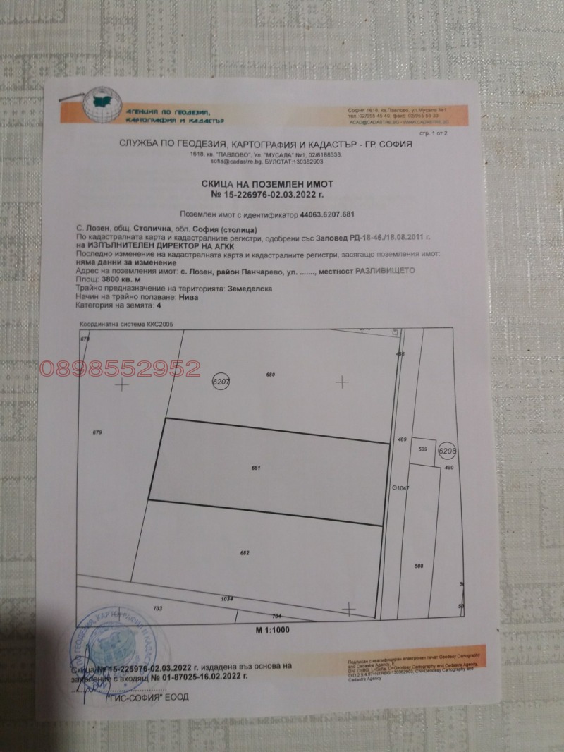 Till salu  Komplott Sofia , Lozen , 3800 kvm | 38391631 - bild [4]