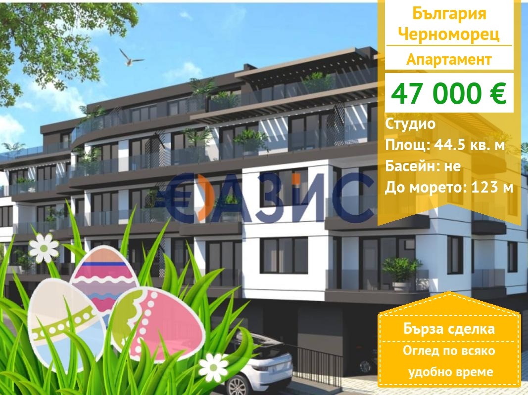Продава 1-СТАЕН, гр. Черноморец, област Бургас