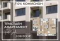 Продава 3-СТАЕН, град Пловдив, Христо Смирненски • 108500 € / 212207.55 лв. • 42243182 1