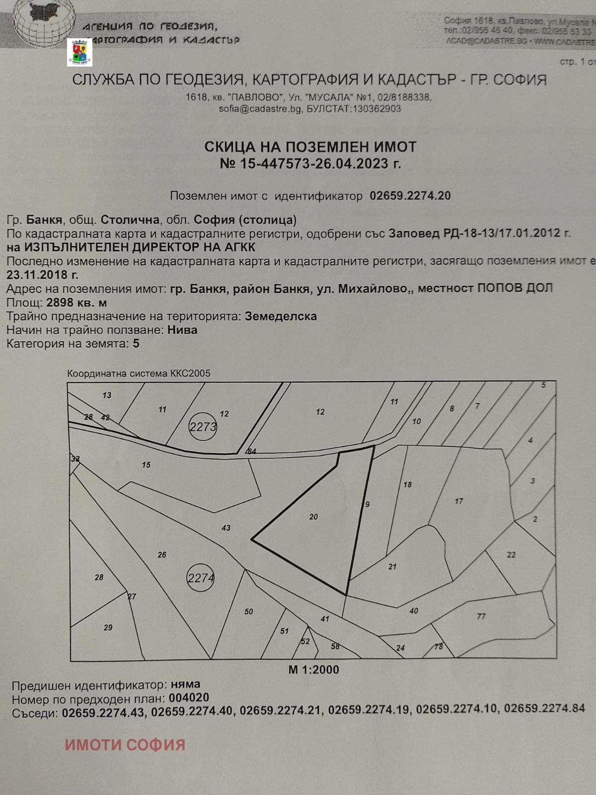 Продава ПАРЦЕЛ, гр. София, гр. Банкя, снимка 2 - Парцели - 47115346