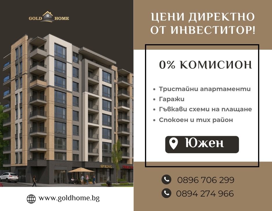 Продава 3-СТАЕН, гр. Пловдив, Южен