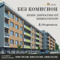 Продава 2-СТАЕН, град Пловдив, Остромила • 74480 € • 70251778 — Holmes.bg
