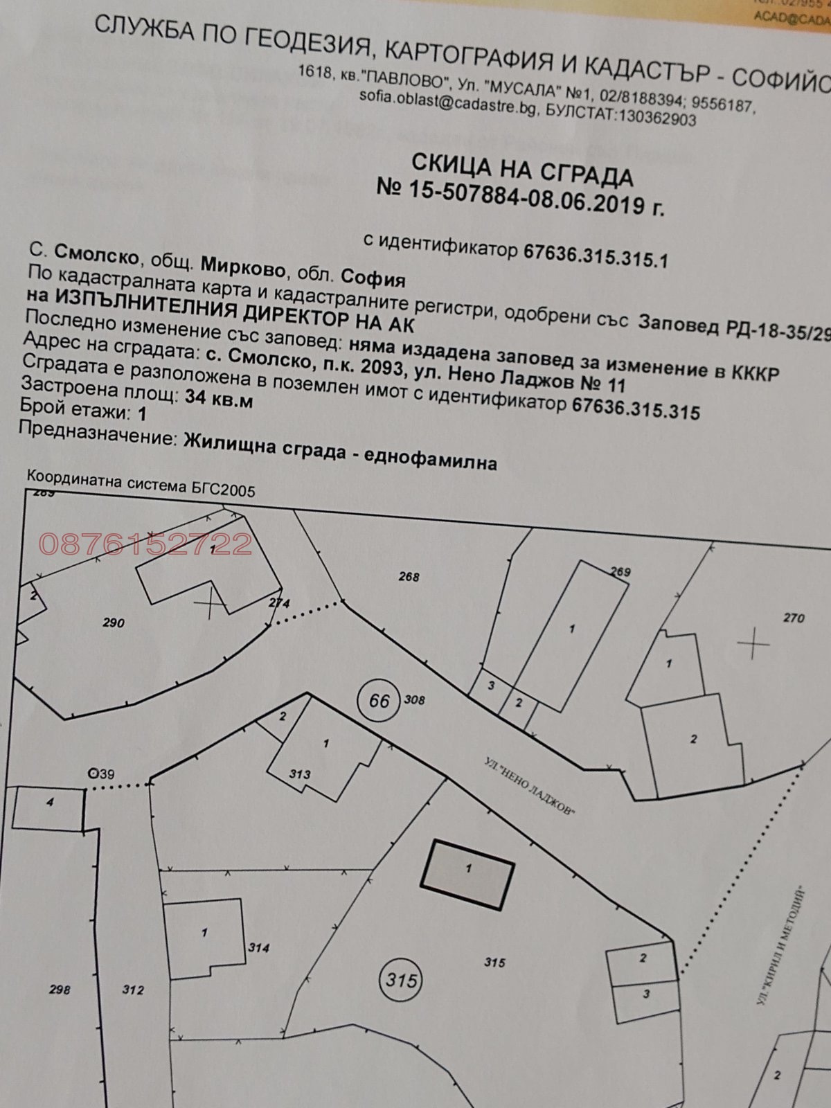 Продава КЪЩА, с. Смолско, област София област, снимка 7 - Къщи - 53664202