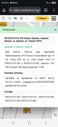 Продава  Парцел град Шумен , Пожарната , 835 кв.м | 25844596 - изображение [3]