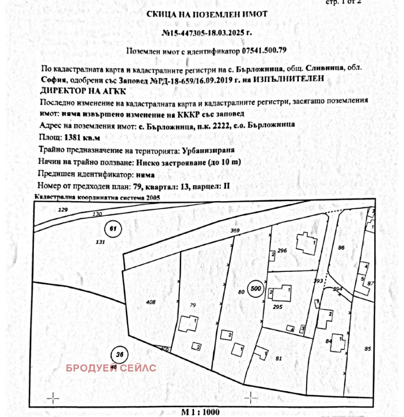 Продается  Дом область София , Бърложница , 64 кв.м | 76206816 - изображение [2]