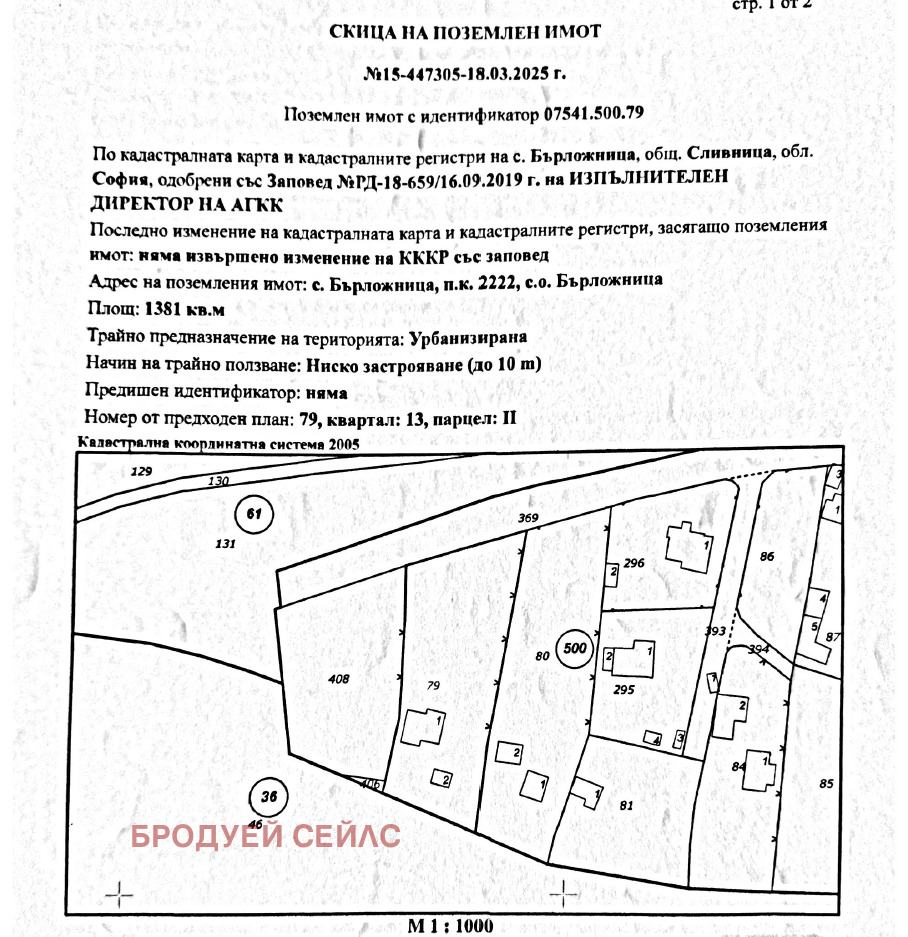 Продава ПАРЦЕЛ, с. Бърложница, област София област, снимка 2 - Парцели - 52662766