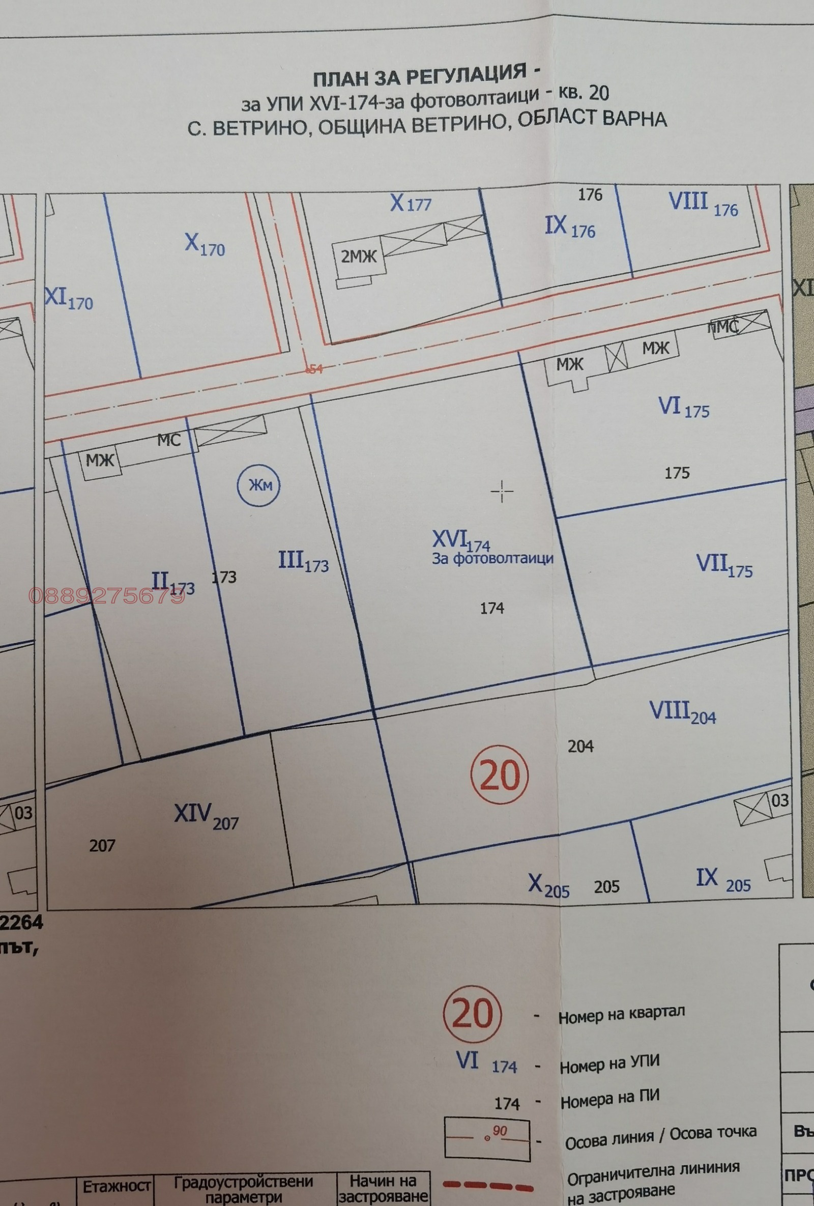 Продава ПАРЦЕЛ, с. Ветрино, област Варна, снимка 3 - Парцели - 55397038