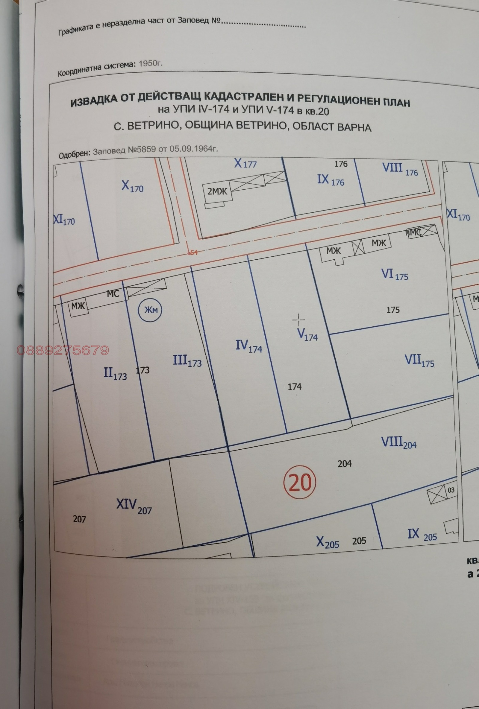 Продава ПАРЦЕЛ, с. Ветрино, област Варна