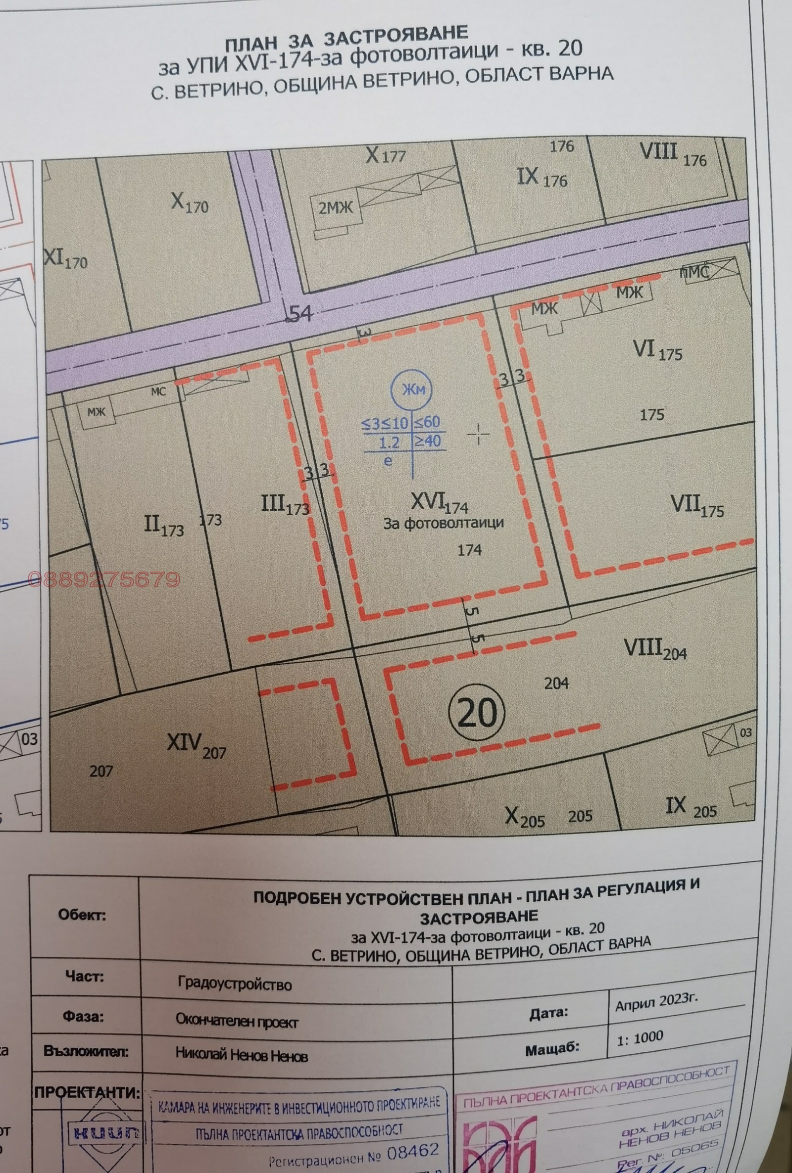 Продава ПАРЦЕЛ, с. Ветрино, област Варна, снимка 4 - Парцели - 55397038