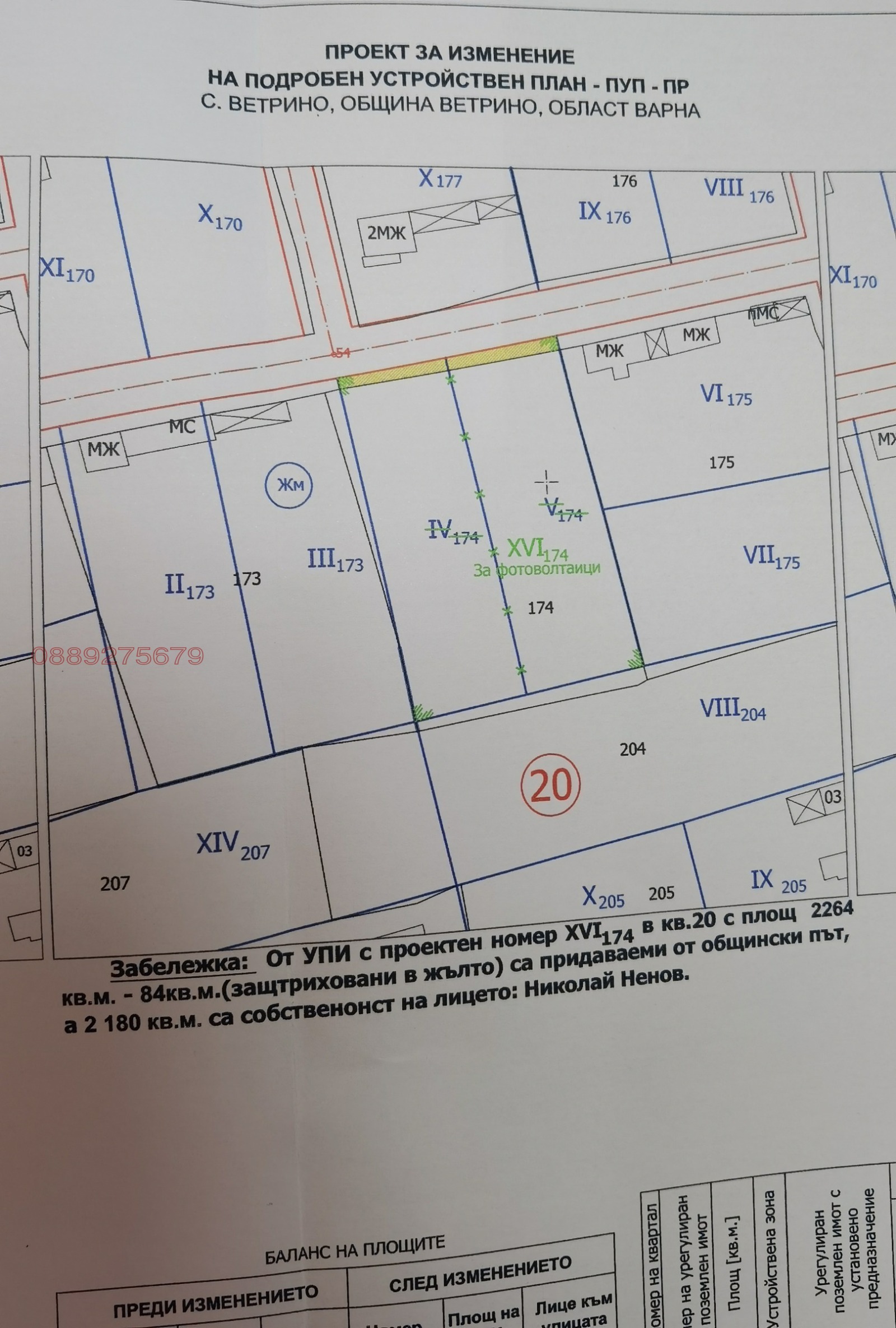 Продава ПАРЦЕЛ, с. Ветрино, област Варна, снимка 2 - Парцели - 55397038