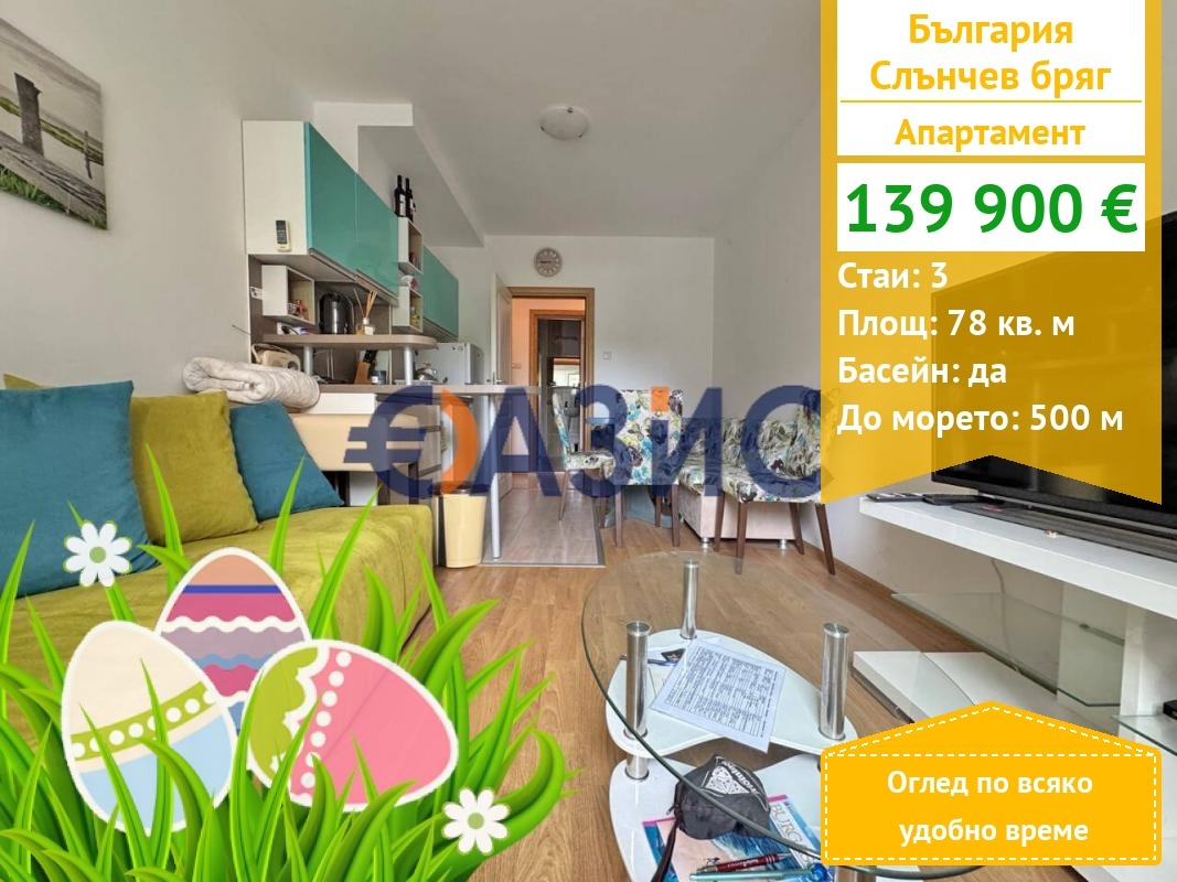 Продава 3-СТАЕН, к.к. Слънчев бряг, област Бургас