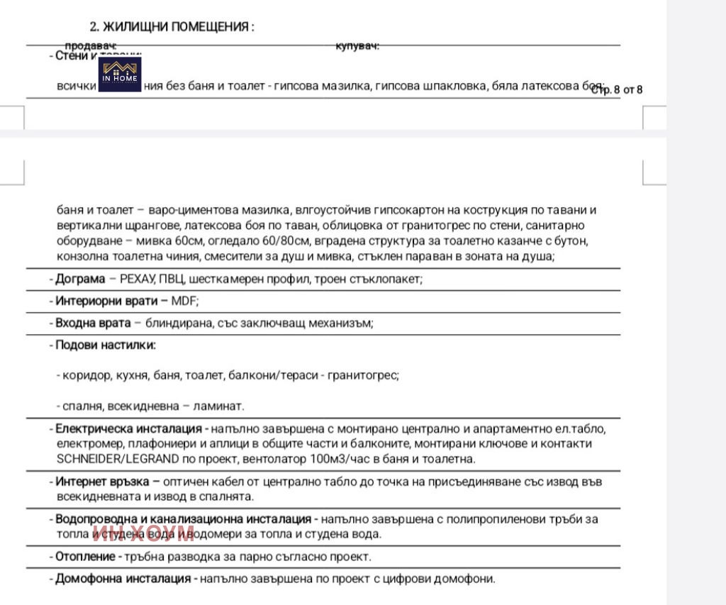 Продава 3-СТАЕН, гр. София, Зона Б-19, снимка 7 - Апартаменти - 55949169