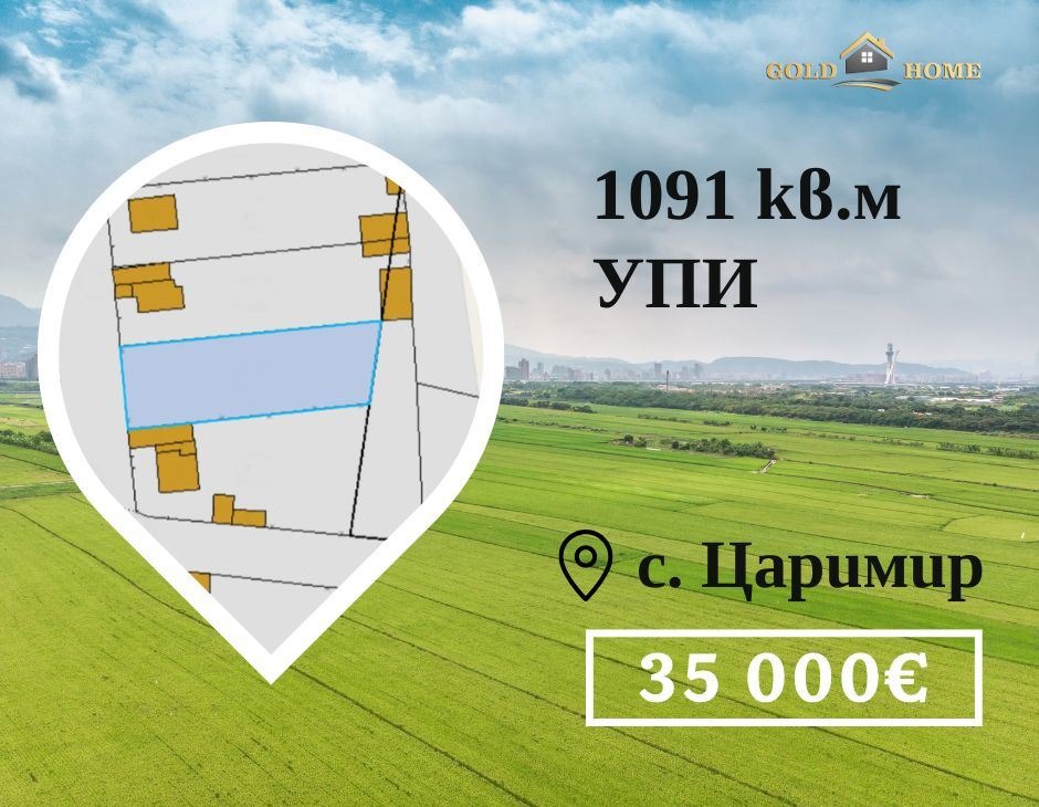 Продава ПАРЦЕЛ | Imot.bg — изображение 1