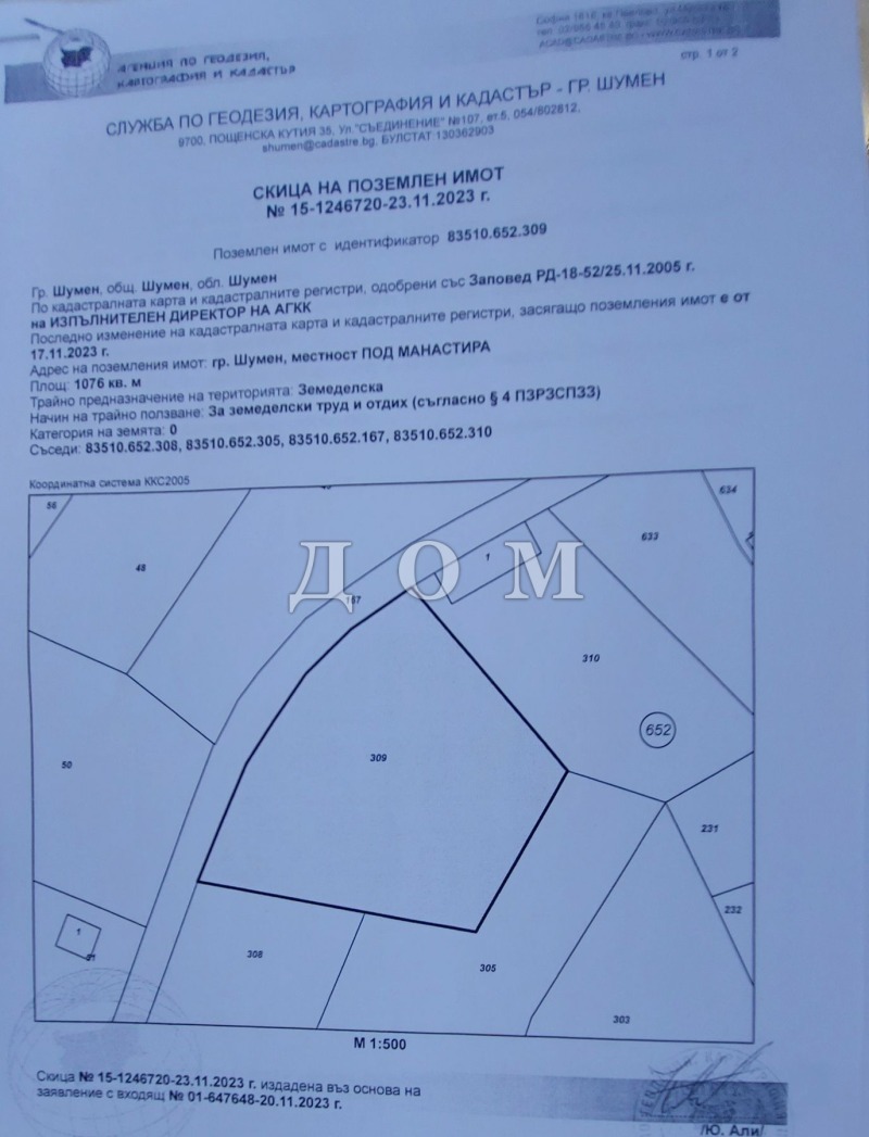 Продава ПАРЦЕЛ, гр. Шумен, м-т Чашка, снимка 9 - Парцели - 48416449