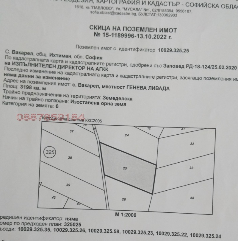 Til salgs  Plott region Sofia , Vakarel , 3198 kvm | 85504532 - bilde [2]