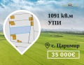 Продава ПАРЦЕЛ, област Пловдив, с. Царимир • 35000 € / 68454.05 лв. • 85359455 1