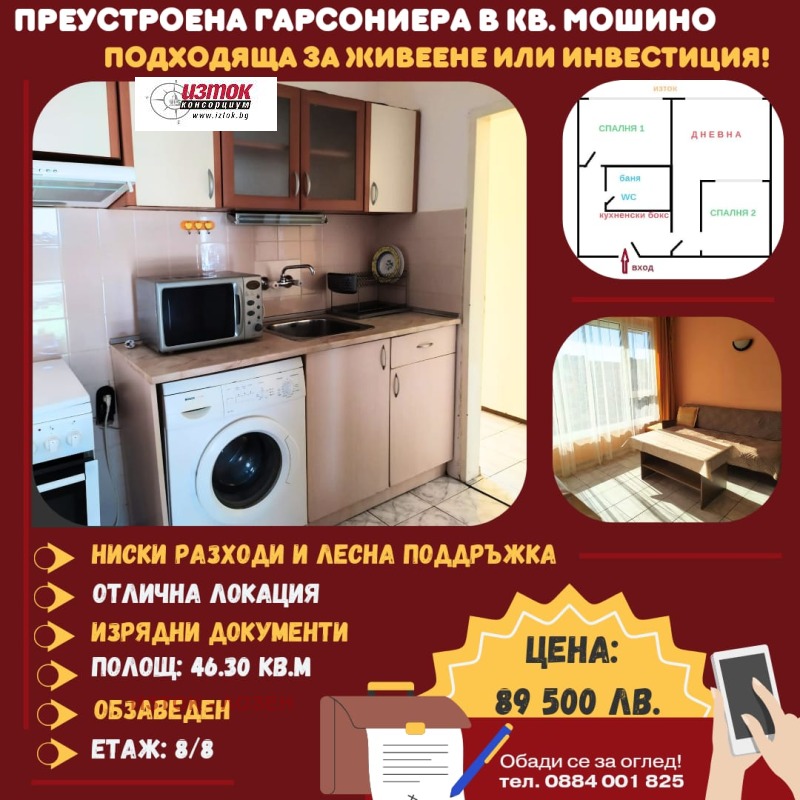 Продается  Студия Перник , Мошино , 46 кв.м | 22535536