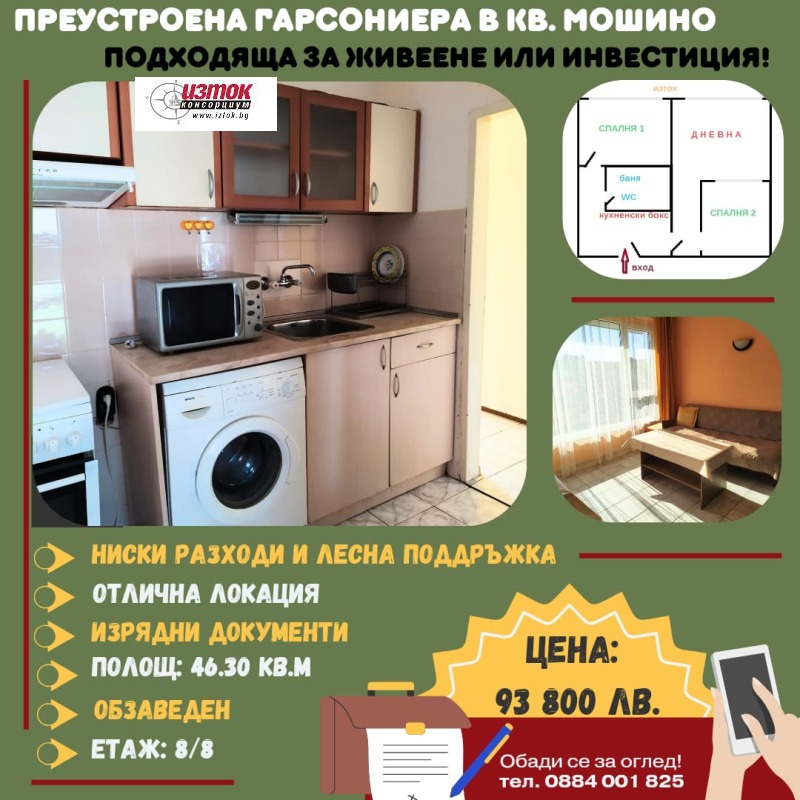 Продава 1-СТАЕН, гр. Перник, Мошино, снимка 1 - Aпартаменти - 46863353