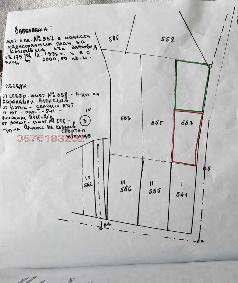 Продава  Парцел област Благоевград , с. Копривлен , 1000 кв.м | 66534111 - изображение [2]