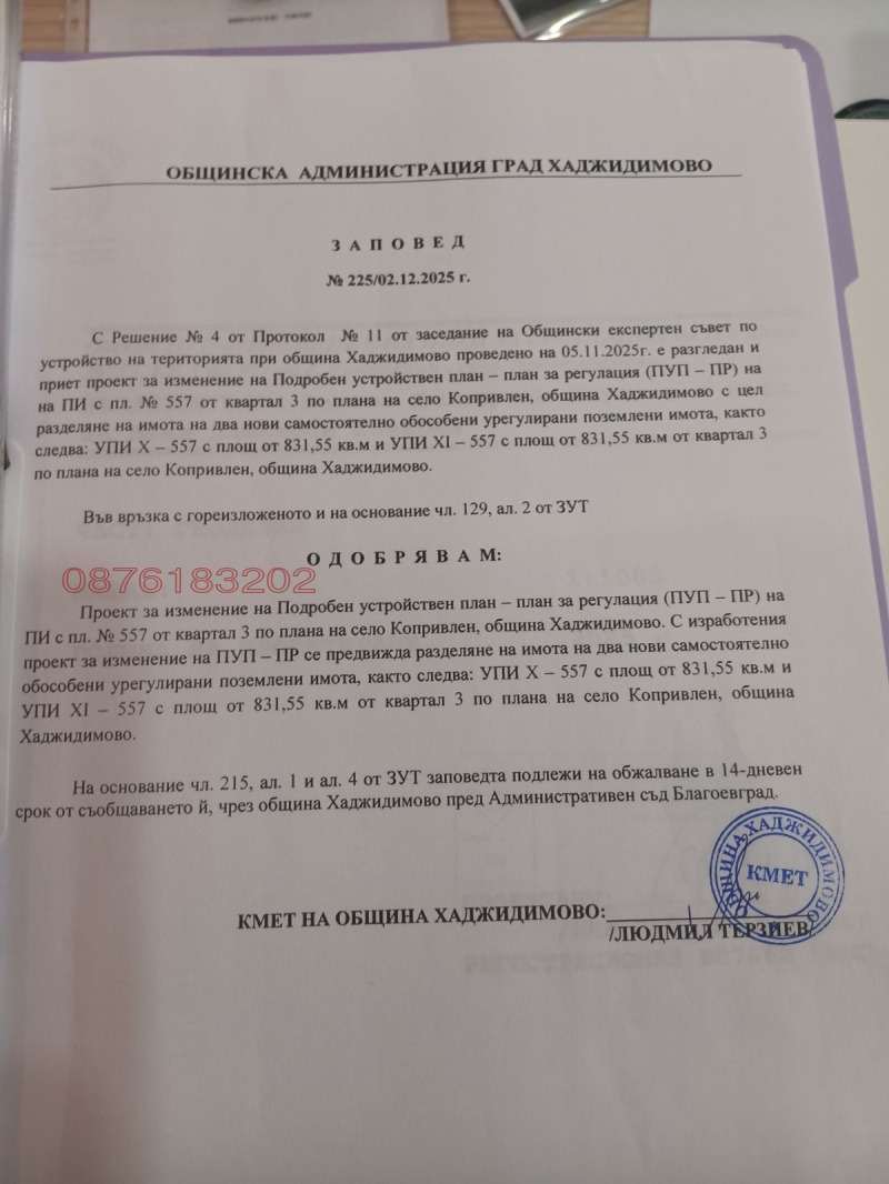 Продава ПАРЦЕЛ, с. Копривлен, област Благоевград, снимка 3 - Парцели - 53434801