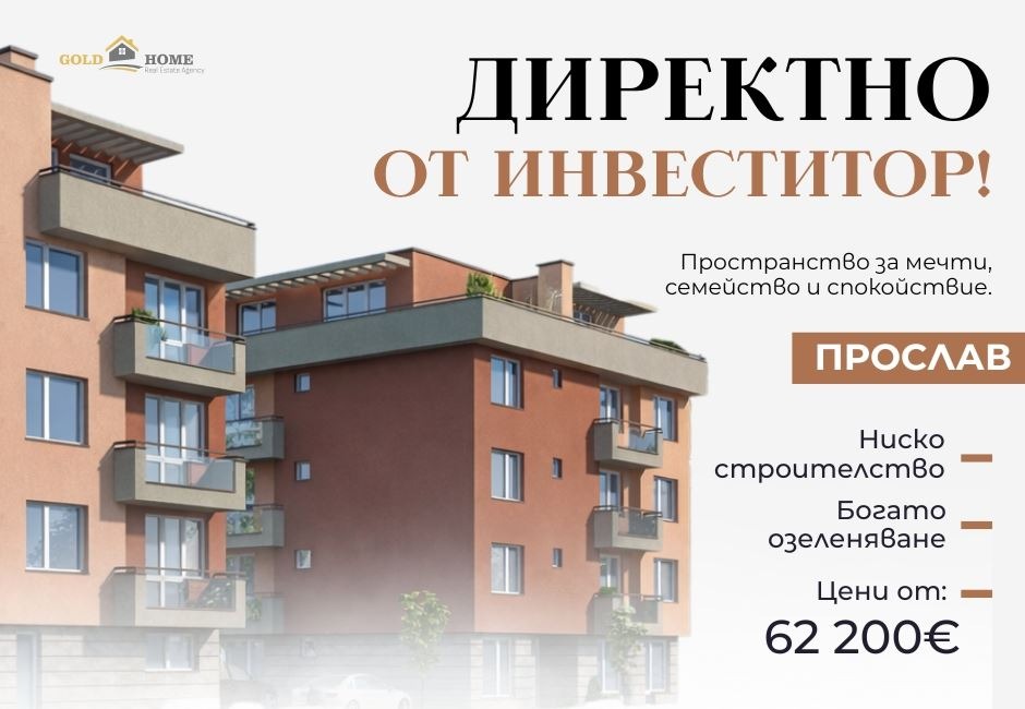 Продава  2-стаен град Пловдив , Прослав , 56 кв.м | 38657945