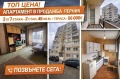 Продава 2-СТАЕН, гр. Перник, Проучване, снимка 1