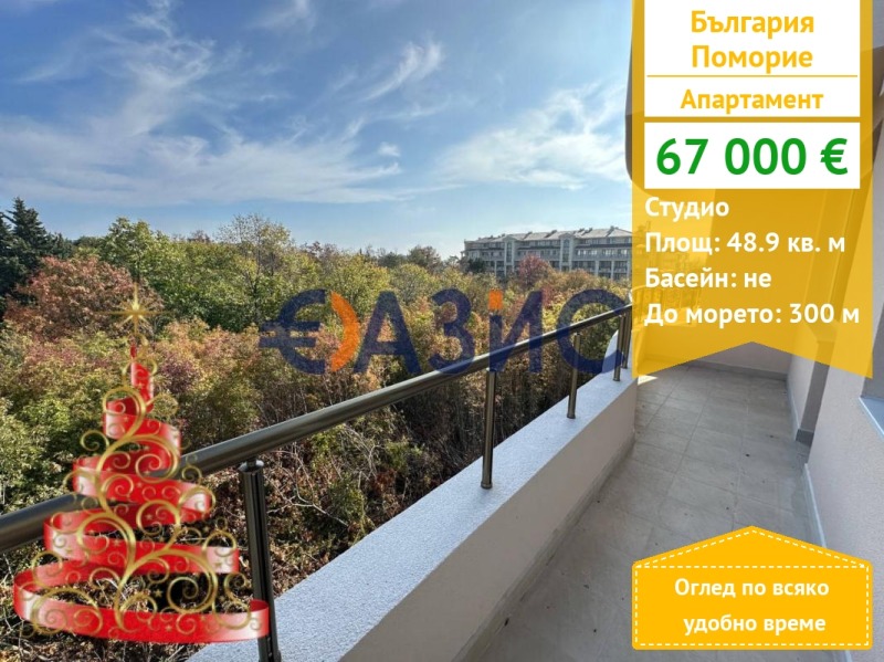 Продава 1-СТАЕН, гр. Поморие, област Бургас