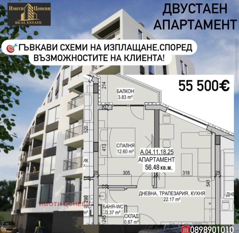 Продаја  1 спаваћа соба Стара Загора , Казански - изток , 57 м2 | 51925603