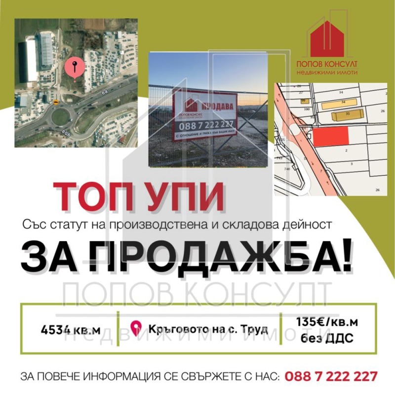 Продава  Парцел град Пловдив , Индустриална зона - Север , 4534 кв.м | 59235388