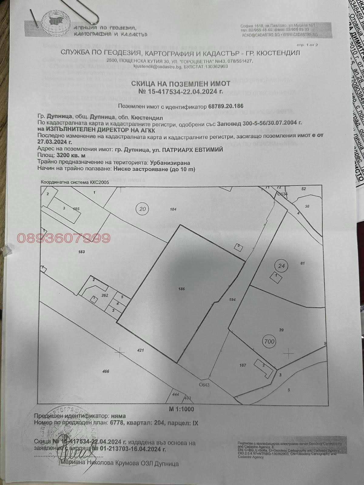 Продава ПАРЦЕЛ, гр. Дупница, област Кюстендил