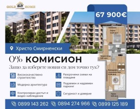 Продава 2-стаен град Пловдив Христо Смирненски - [1] 
