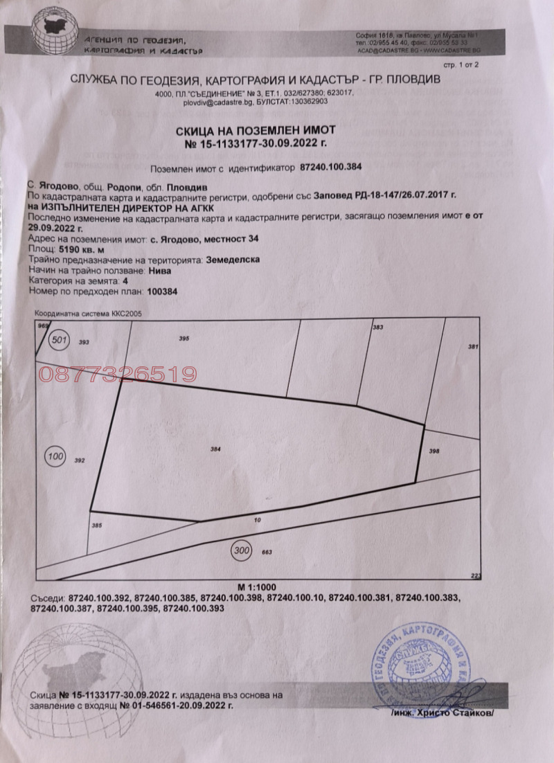 Продава ЗЕМЕДЕЛСКА ЗЕМЯ, с. Ягодово, област Пловдив, снимка 1 - Земеделска земя - 47101947