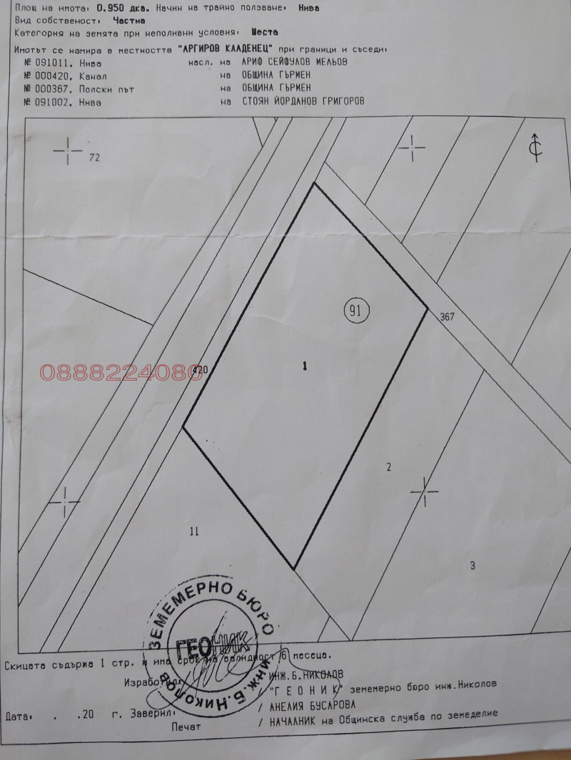 Продава ПАРЦЕЛ, с. Огняново, област Благоевград