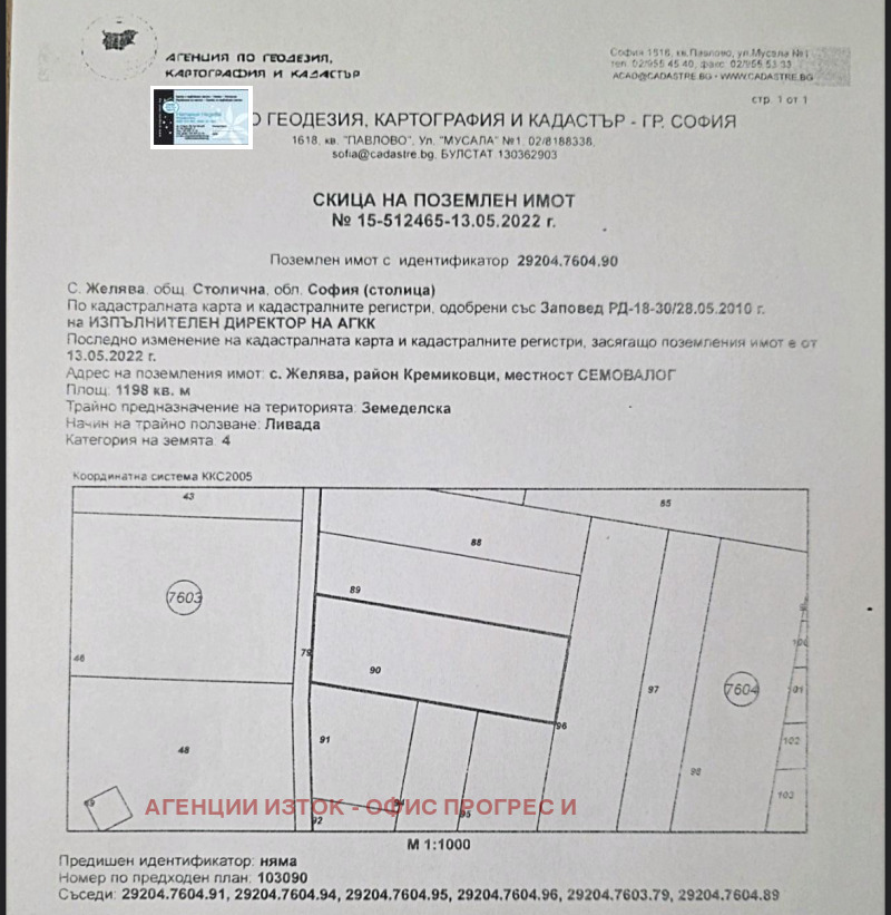 Продава ПАРЦЕЛ в град София, с. Желява - 300 кв.м / 78 000 € » 152 554.74 лв., АГЕНЦИИ ИЗТОК - ОФИС ПРОГРЕС ИМОТИ