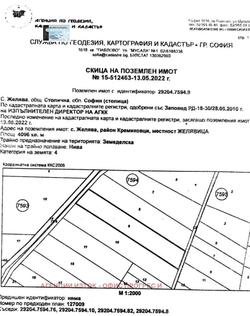 Продава ПАРЦЕЛ, гр. София, с. Желява, снимка 2 - Парцели - 51273331