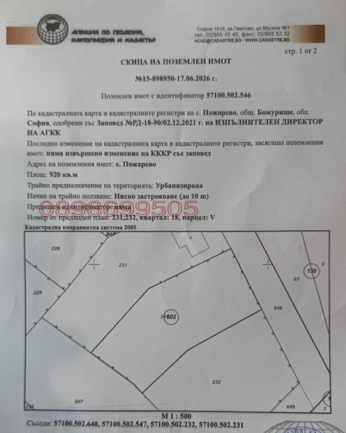 Продава ПАРЦЕЛ, гр. Божурище, област София област, снимка 3 - Парцели - 55945001